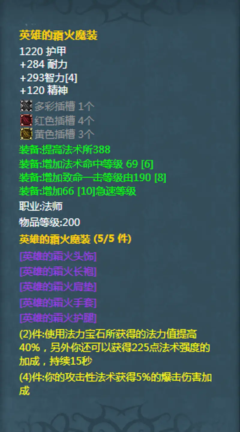 《魔兽世界》T7套装全职业属性详解