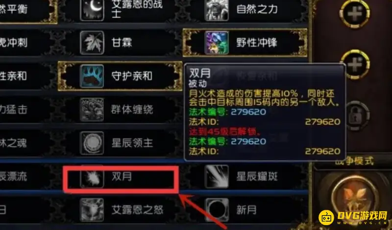 《魔兽世界》9.2鸟德天赋推荐