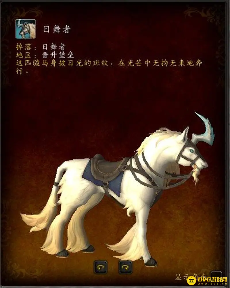 《魔兽世界》9.0晋升堡垒坐骑获取攻略