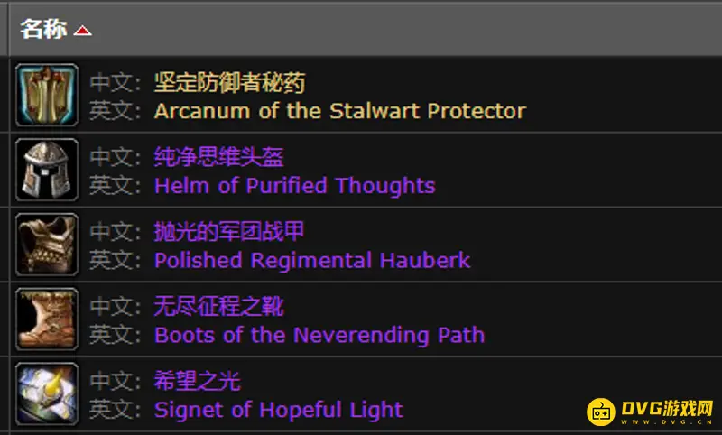 《魔兽世界》WotLK四大声望奖励详解