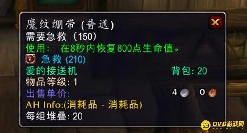 《魔兽世界》急救375冲级攻略