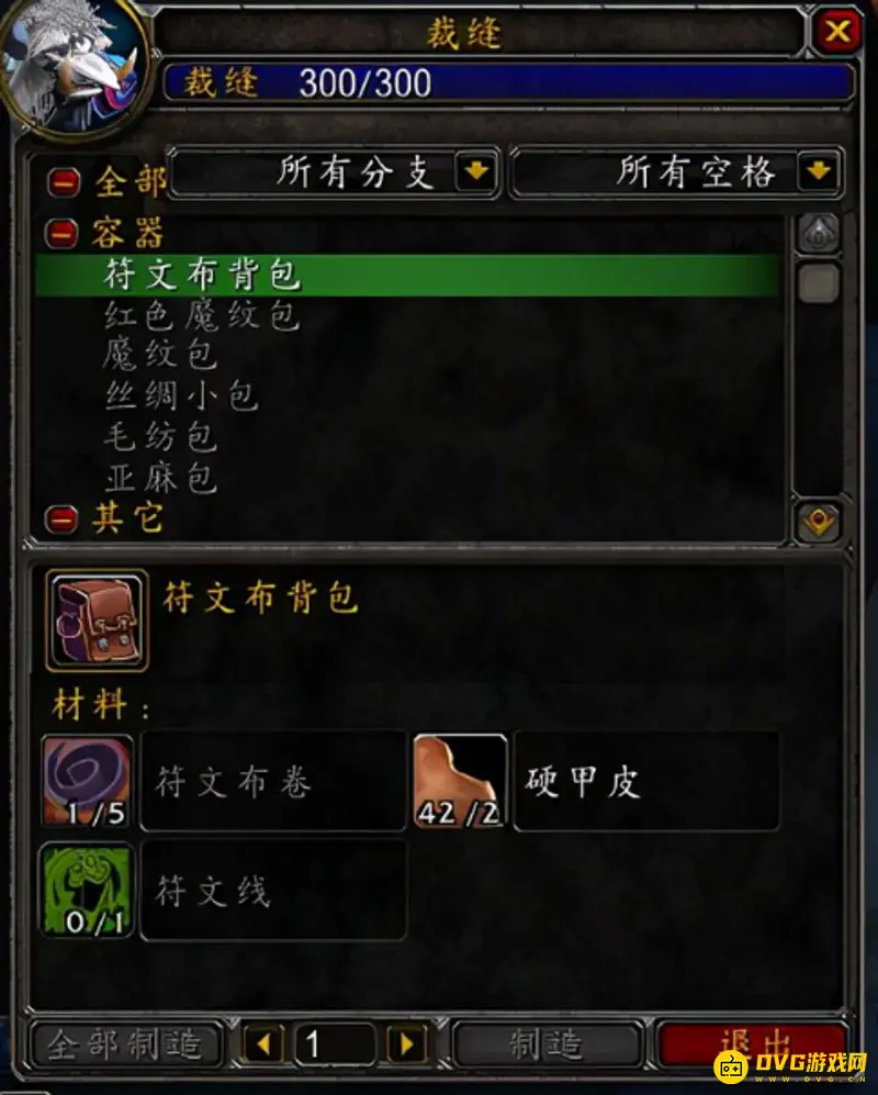 《魔兽世界》裁缝技能升级材料详解