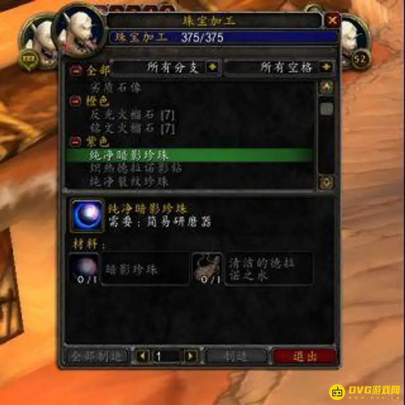 《魔兽世界》珠宝技能300到375升级攻略