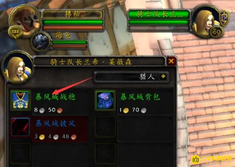 《魔兽世界》暴风城战袍商人位置详解