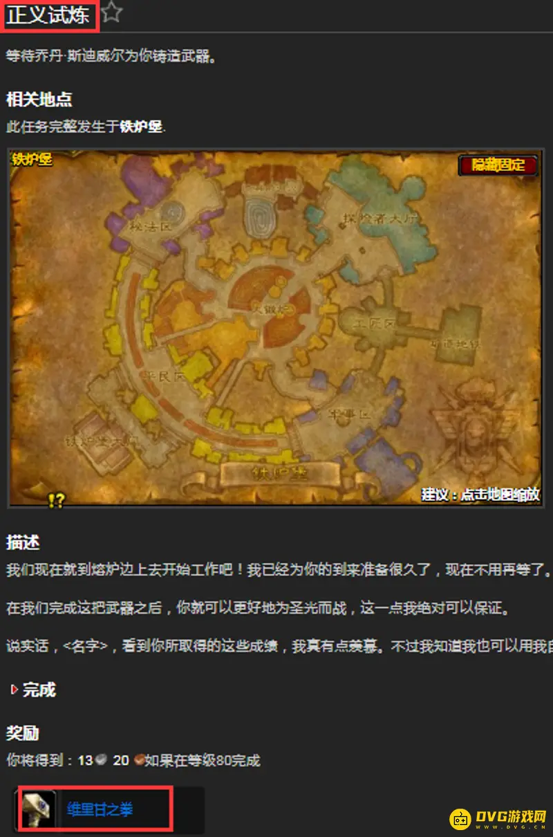 魔兽世界正义试炼任务解析