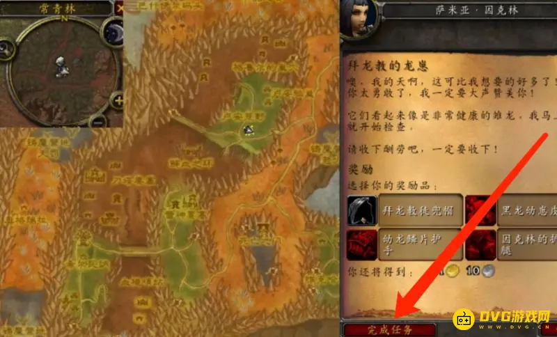 《魔兽世界》拜龙教的龙崽任务攻略