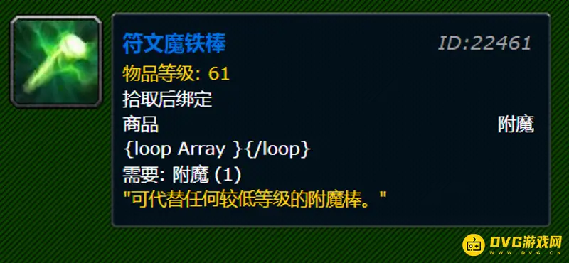 《魔兽世界》TBC附魔300