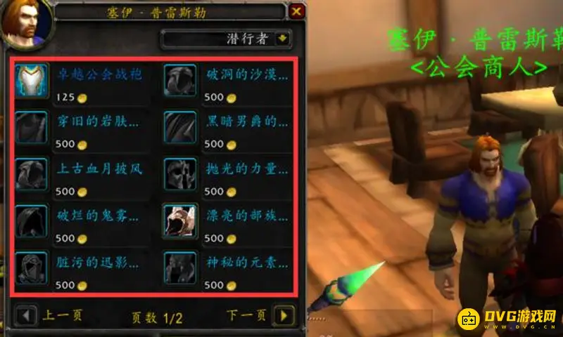 《魔兽世界》传家之宝商人