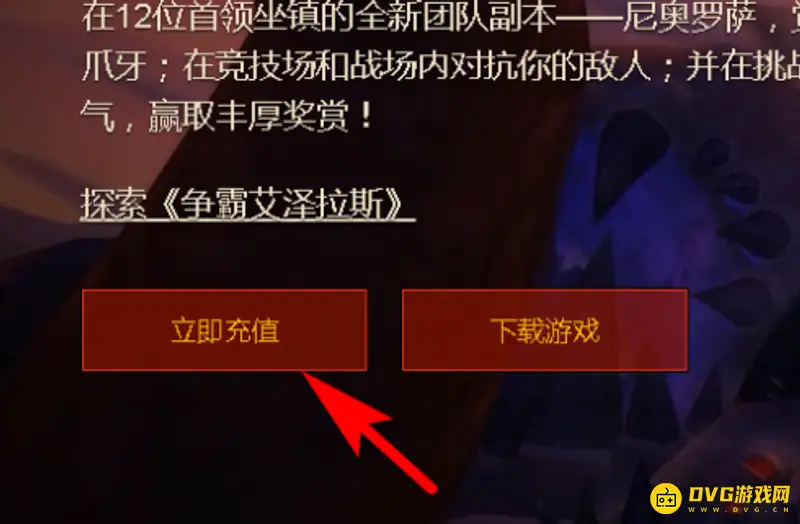 《魔兽世界》试玩账号转正指南