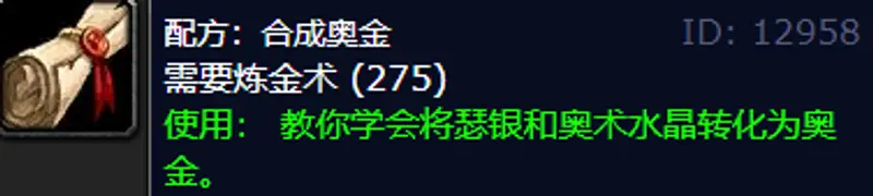 《魔兽世界》奥金锭制作方法