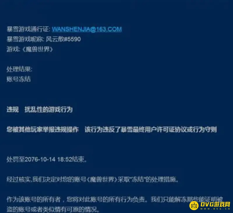 《魔兽世界》数据异常封号机制