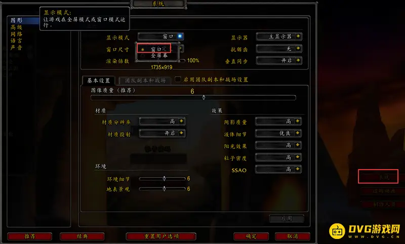魔兽世界窗口化设置