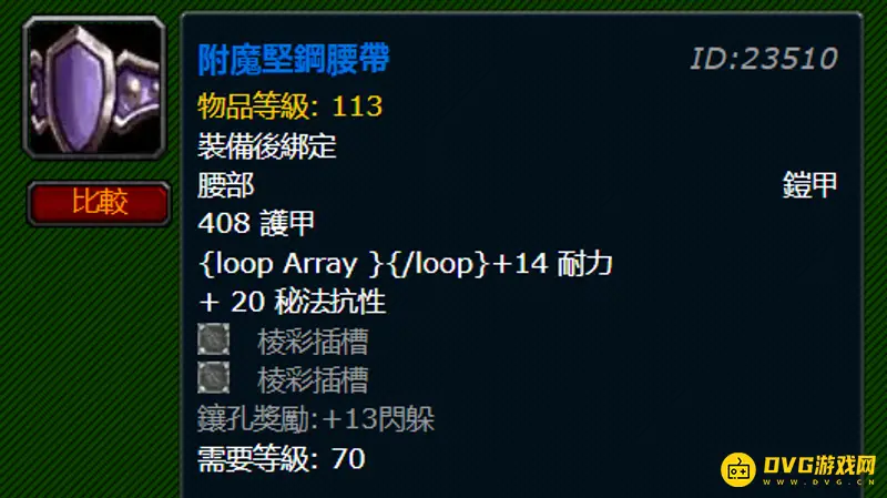《魔兽世界》锻造300