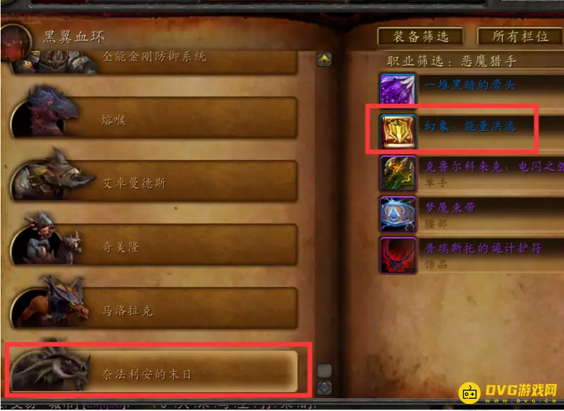 《魔兽世界》能量洪流幻化掉落位置