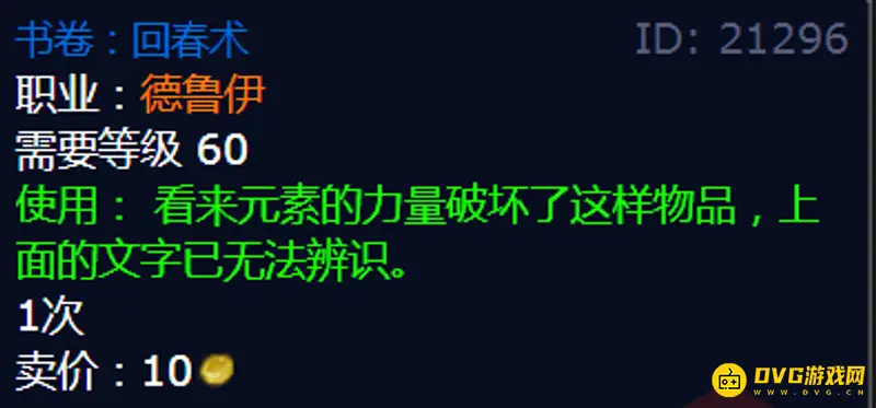 《魔兽世界》奶德手法解析