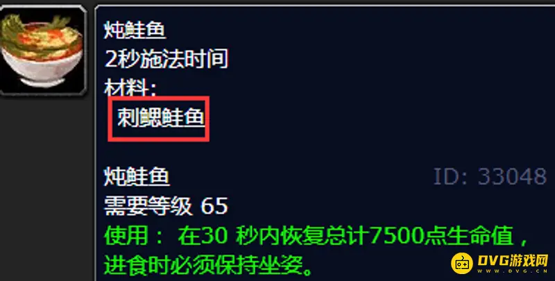 《魔兽世界》刺鳃鲑鱼烹饪图纸获取