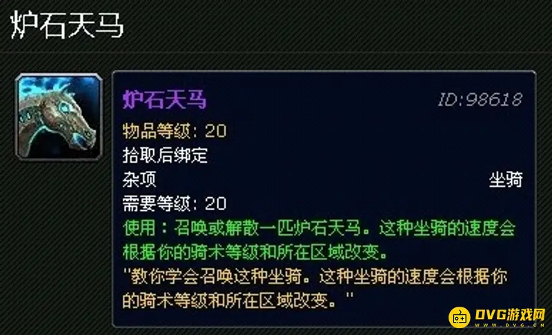 《魔兽世界》炉石天马获得方法