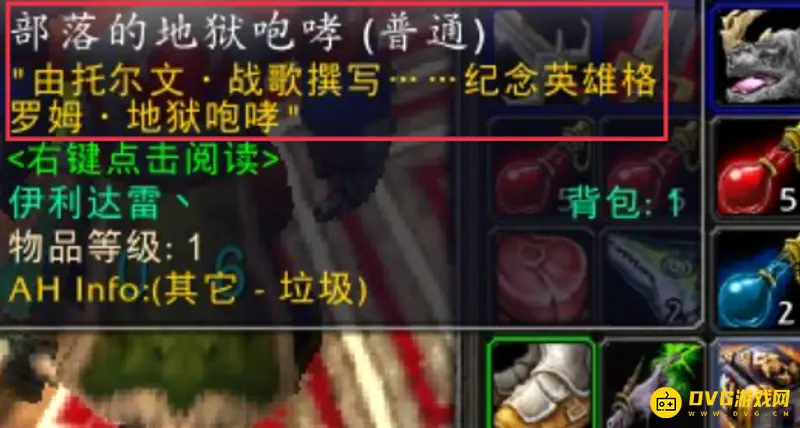 《魔兽世界》部落的地狱咆哮用途解析