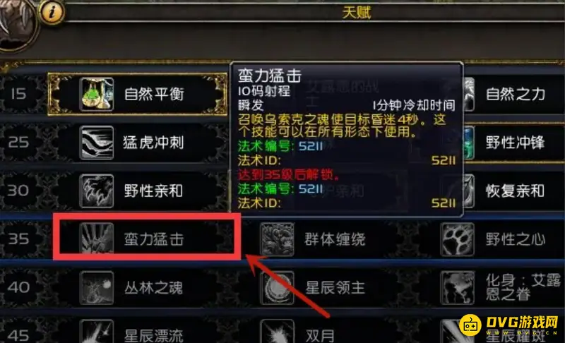 《魔兽世界》9.2鸟德天赋推荐