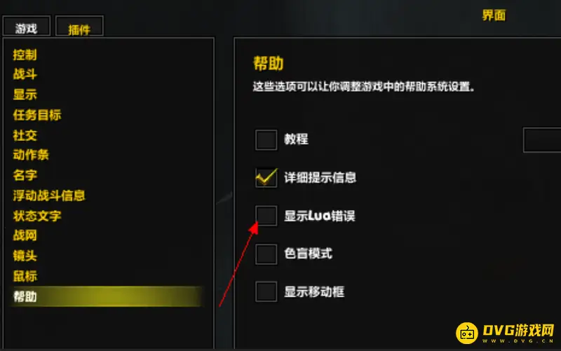 《魔兽世界》清除lua错误方法
