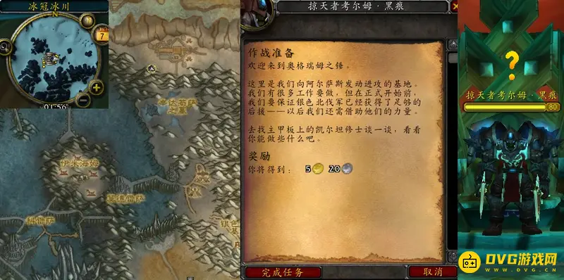 《魔兽世界》作战准备任务交接地点详解