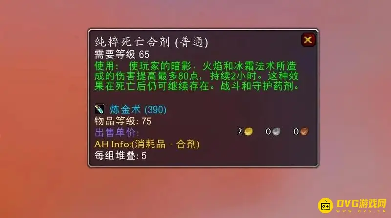 《魔兽世界》纯粹死亡合剂配方怎么获得-炼金术制作详解