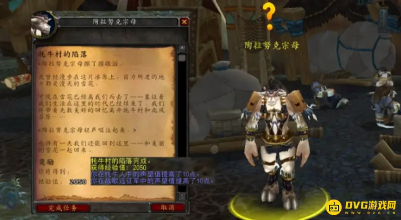 《魔兽世界》的牦牛人声望获取方法