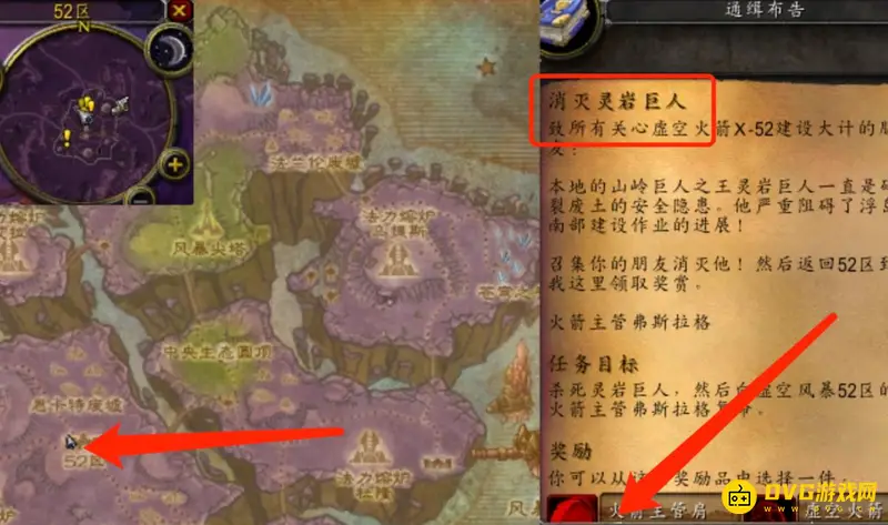 《魔兽世界》任务消灭灵岩巨人