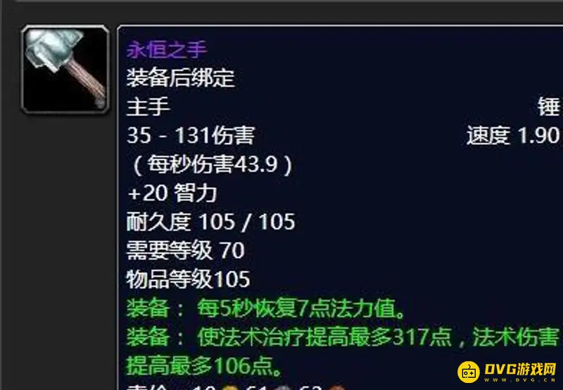 魔兽世界70级奶骑毕业装备搭配