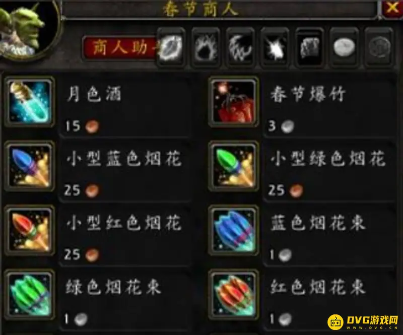 《魔兽世界》春节烟花购买指南