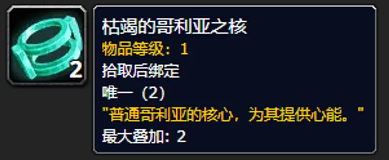 《魔兽世界》枯竭的哥利亚之核哪里掉落-枯竭的哥利亚之核掉落地点