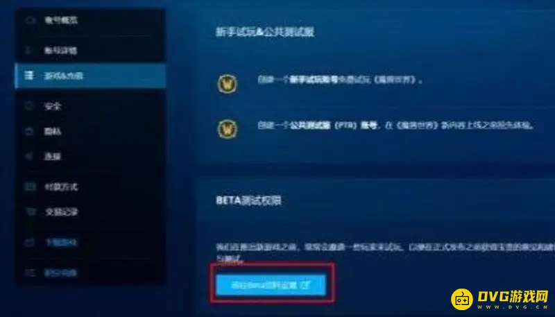 《魔兽世界》PTR测试服申请流程详解