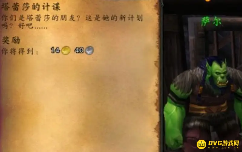 《魔兽世界》塔蕾莎的计谋任务流程详解