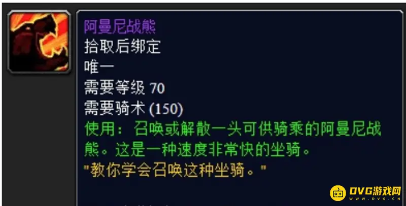 《魔兽世界》祖阿曼战熊怎么获得-燃烧的远征P5阶段坐骑获取方法