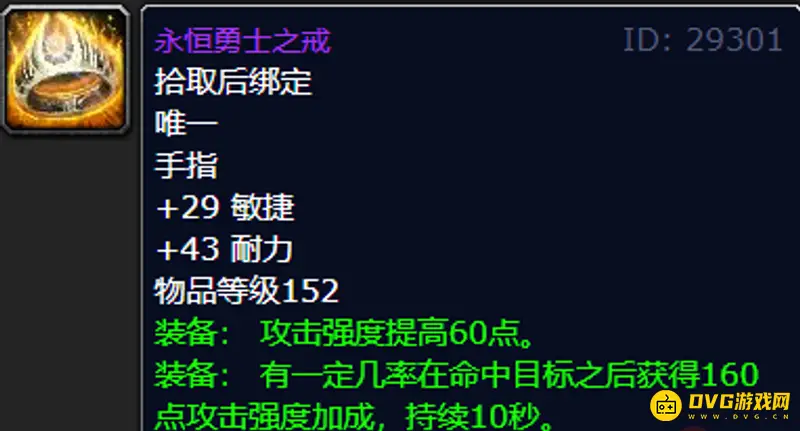 魔兽世界TBC永恒之戒属性详解