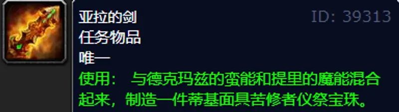 魔兽世界督军佐尔玛兹的钥匙制作方法