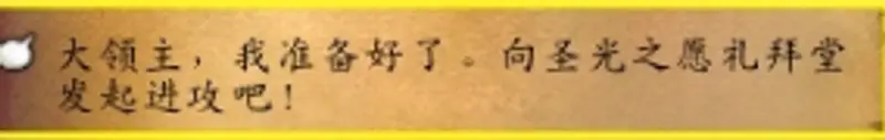 《魔兽世界》黎明之光任务流程