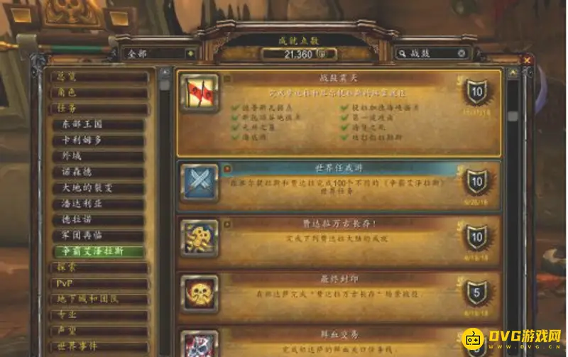 《魔兽世界》玛格汉兽人解锁