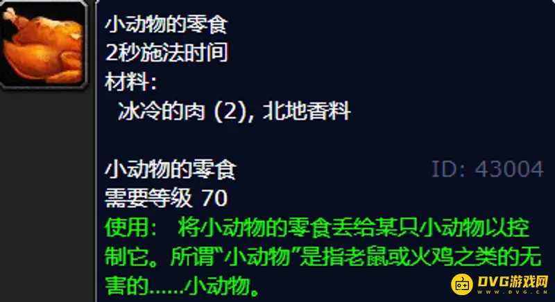 魔兽世界wlk烹饪专业