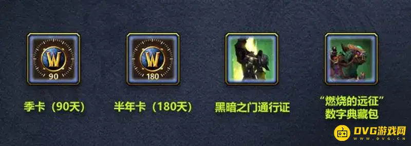 《魔兽世界》黑暗之门通行证金币赠送情况解析