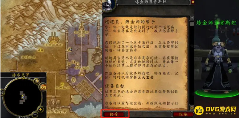 《魔兽世界》wowwlk炼金师的帮手任务攻略