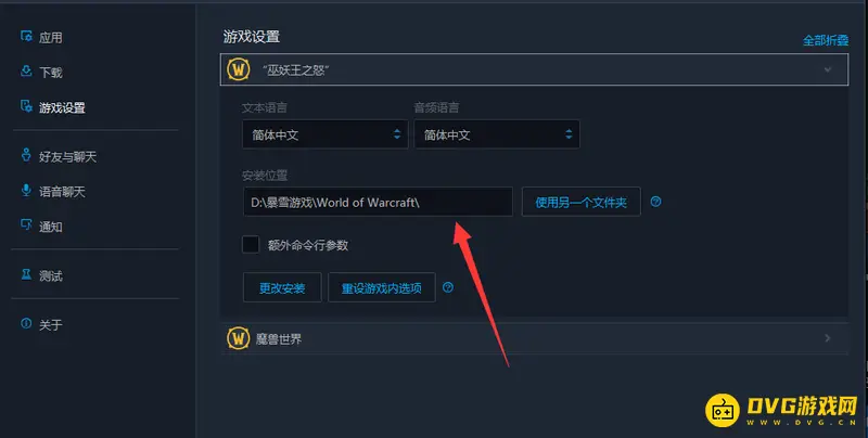 战网定位不到《魔兽世界》位置