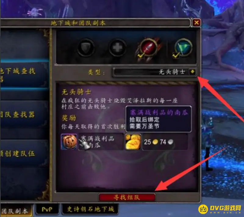 《魔兽世界》无头骑士刷取地点详解