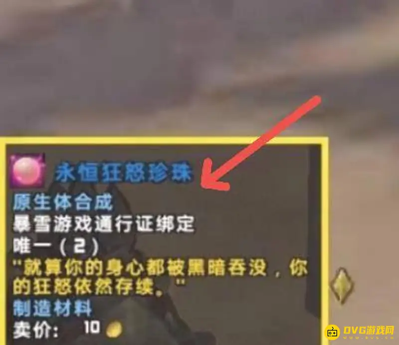 《魔兽世界》永恒狂怒珍珠获得方法