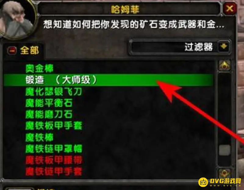 《魔兽世界》锻造武器大师任务接取指南
