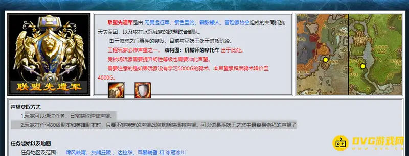 《魔兽世界》联盟先遣军声望获取方法