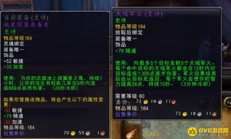 《魔兽世界》9.0饰品排行