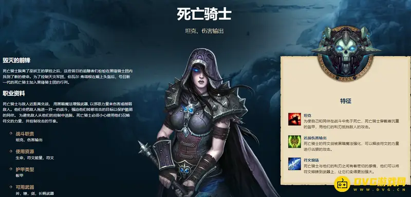 《魔兽世界》死亡骑士种族选择