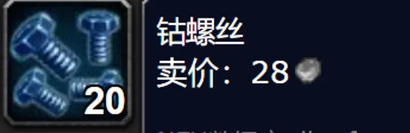 魔兽世界机械路霸成本解析