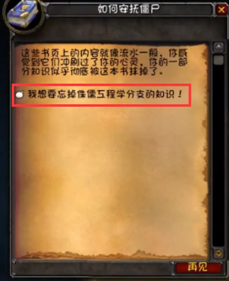 魔兽世界侏儒工程转地精工程方法